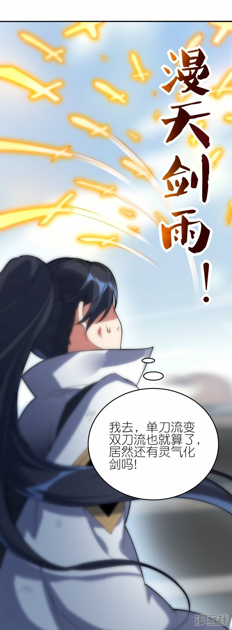 龙腾战神殿脚本漫画,第64话 聚气为剑1图