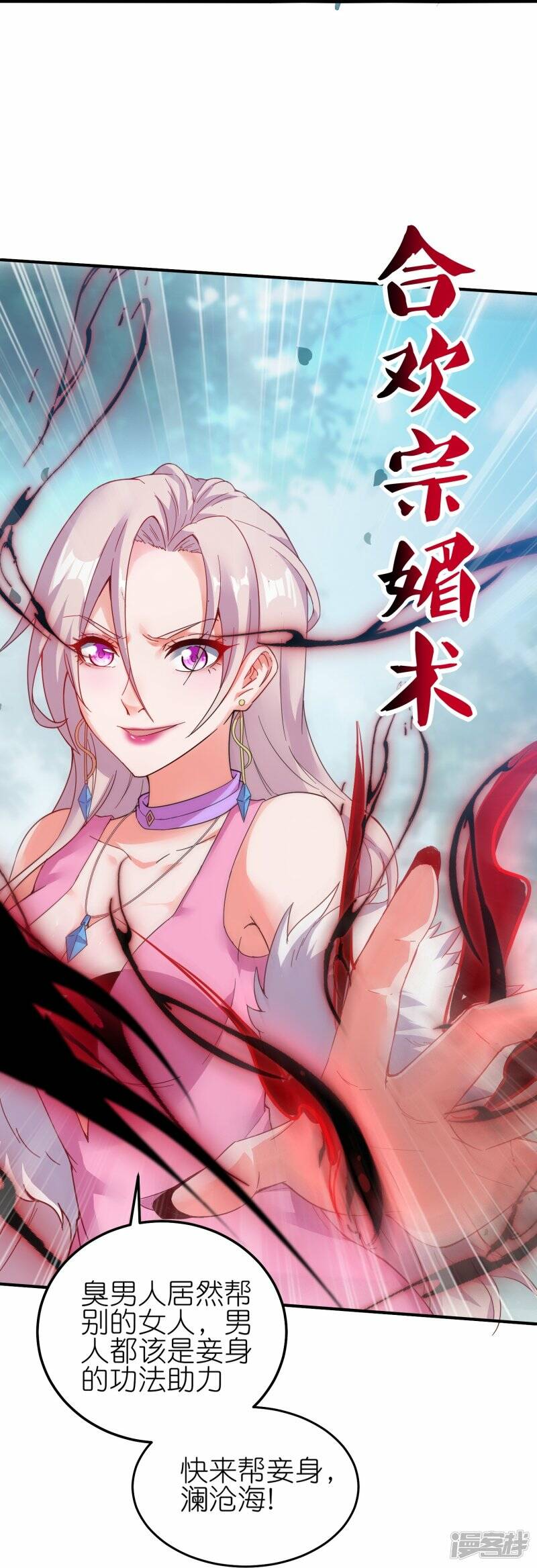 龙腾战车技巧漫画,第74话 澜沧海参战2图