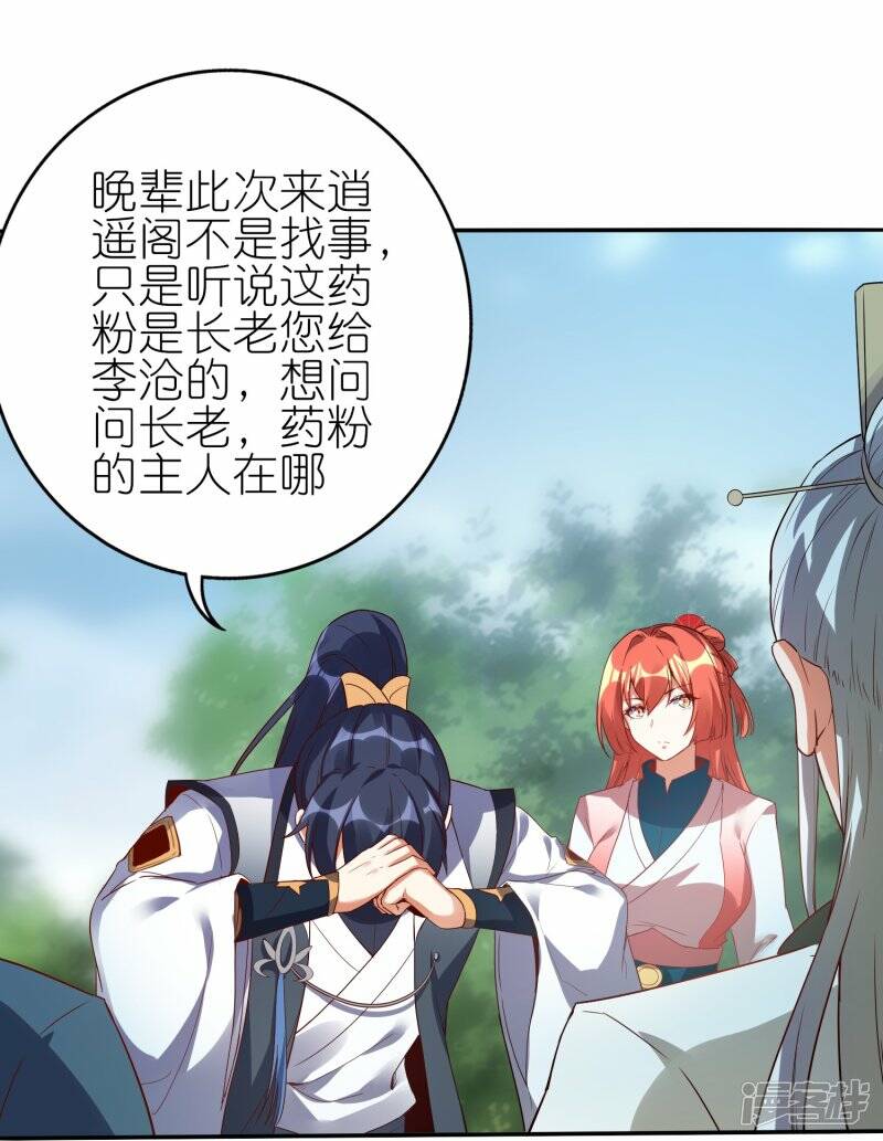 龙腾战甲图片漫画,第72话 死战在即2图