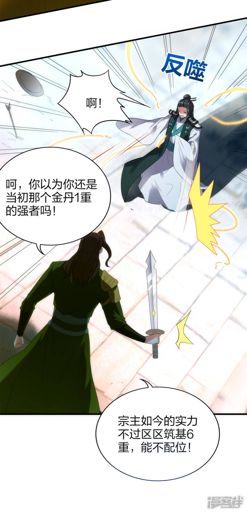 龙腾战甲是多久出的漫画,第35话 再次升级1图