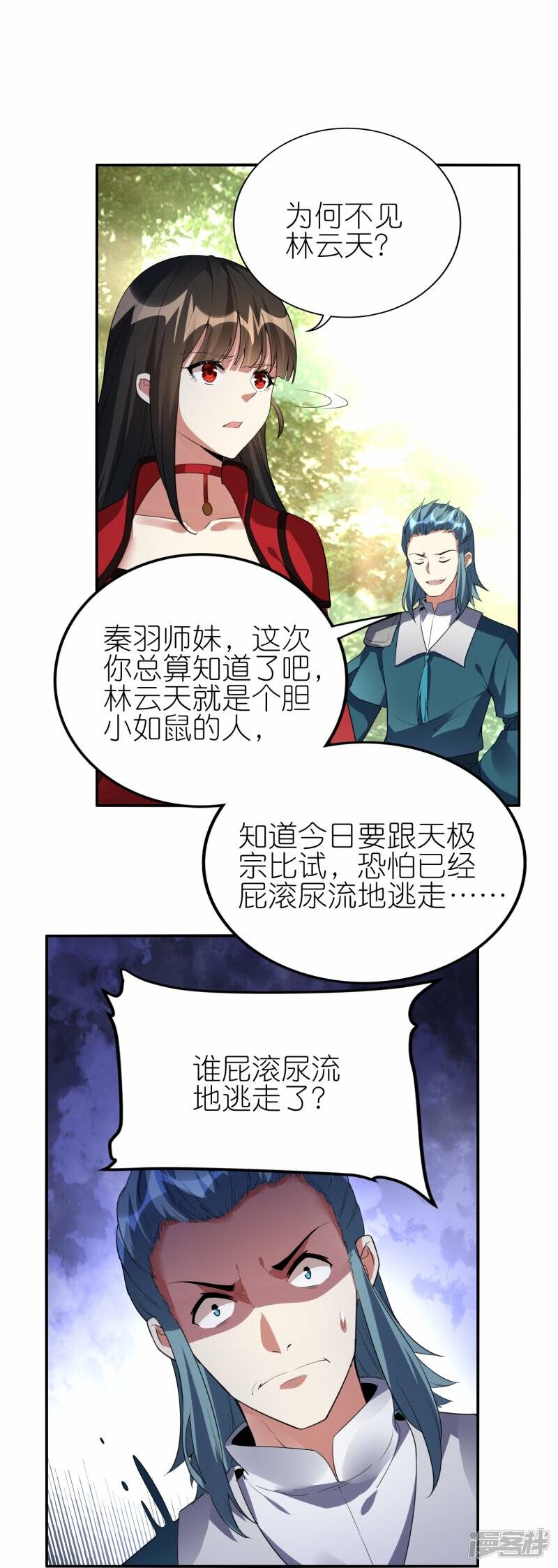 龙腾战甲图片漫画,第68话 天极宗VS逍遥阁2图