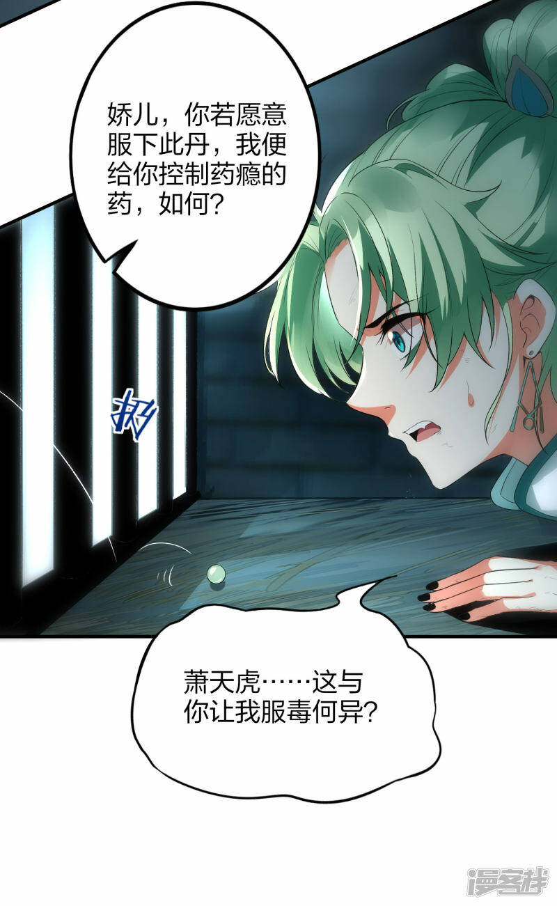 龙腾战车外观漫画,第37话 将成宗主？1图