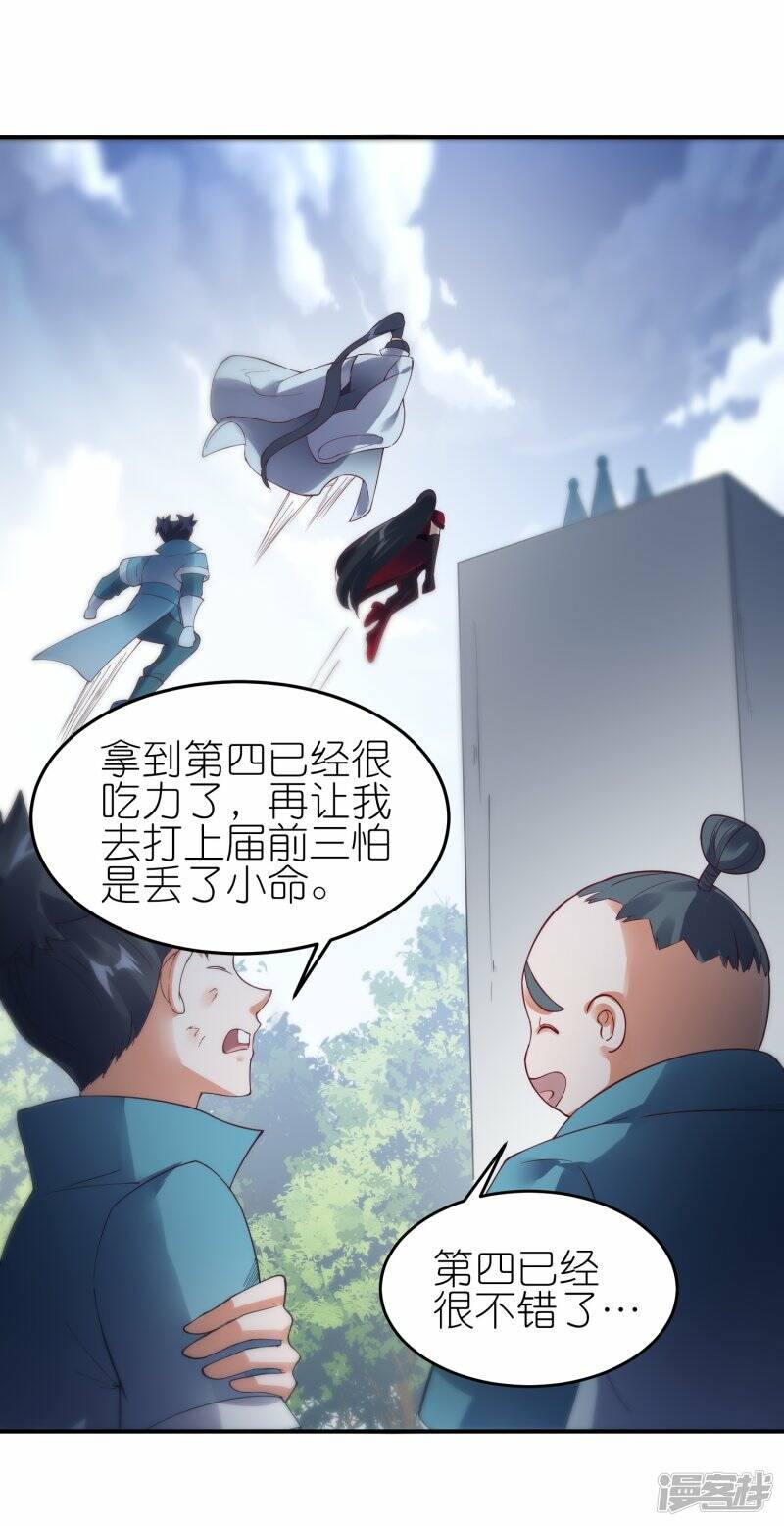 龙腾战车使用状态漫画,第60话 取药风波1图