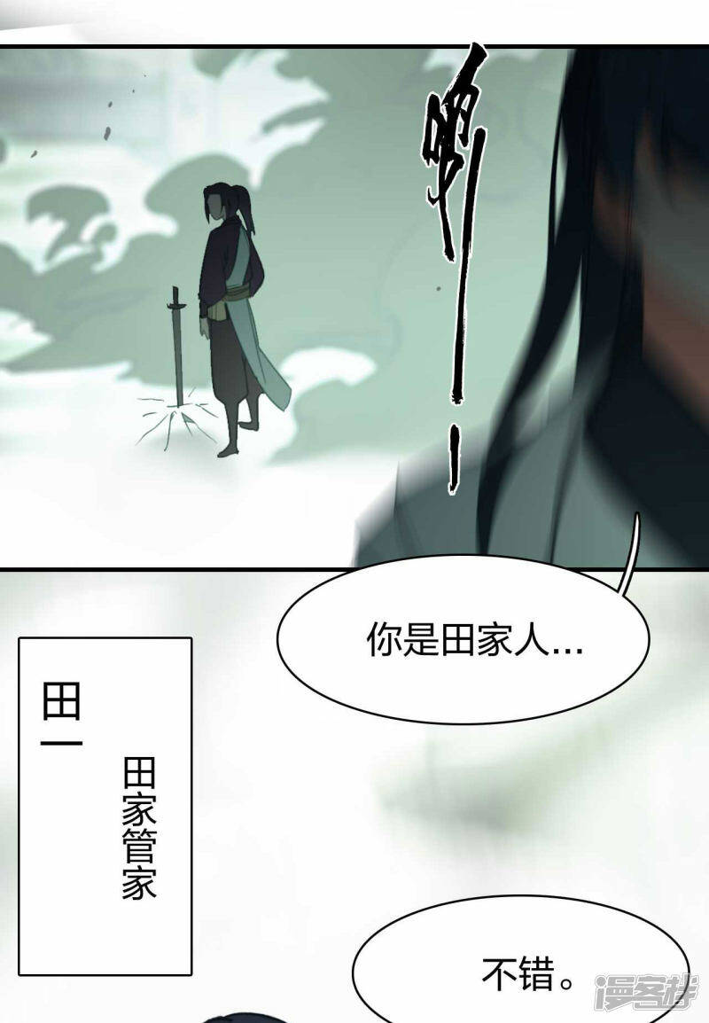 龙腾战刃多少钱漫画,第23话 遇袭1图