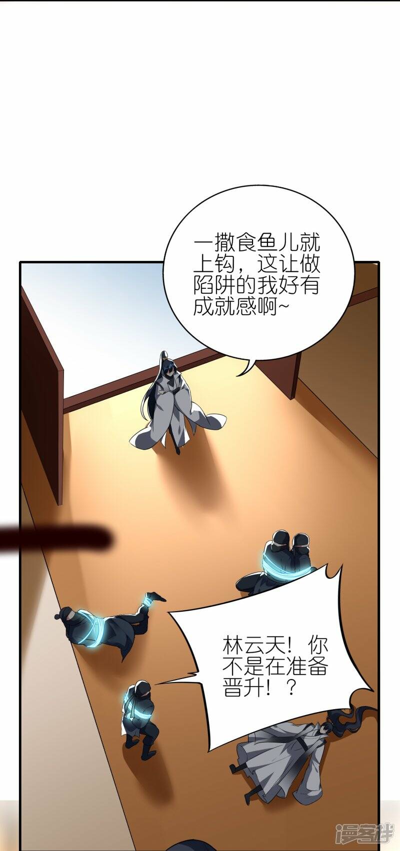 龙腾战车图片漫画,第68话 天极宗VS逍遥阁2图