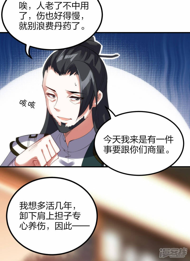龙腾战甲图片漫画,第37话 将成宗主？2图