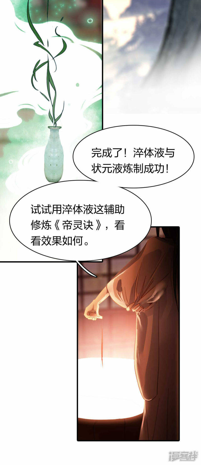 龙腾战甲图片漫画,第22话 神速升级1图