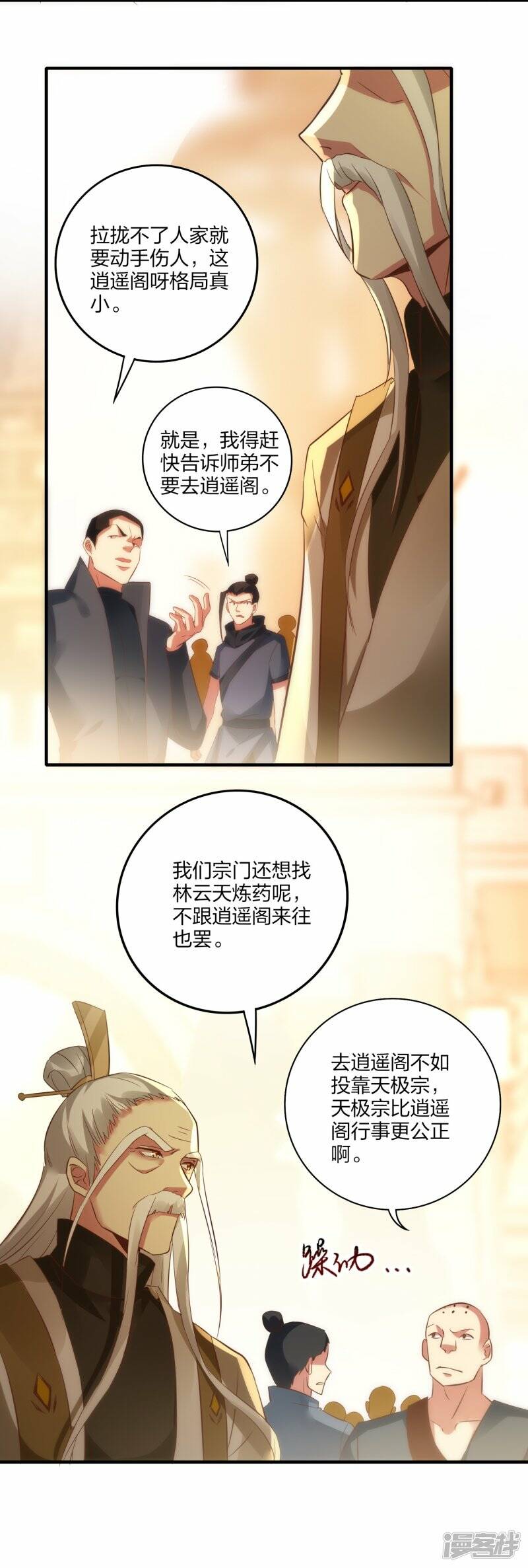 龙腾战刃多少钱漫画,第51话 加入宗门2图