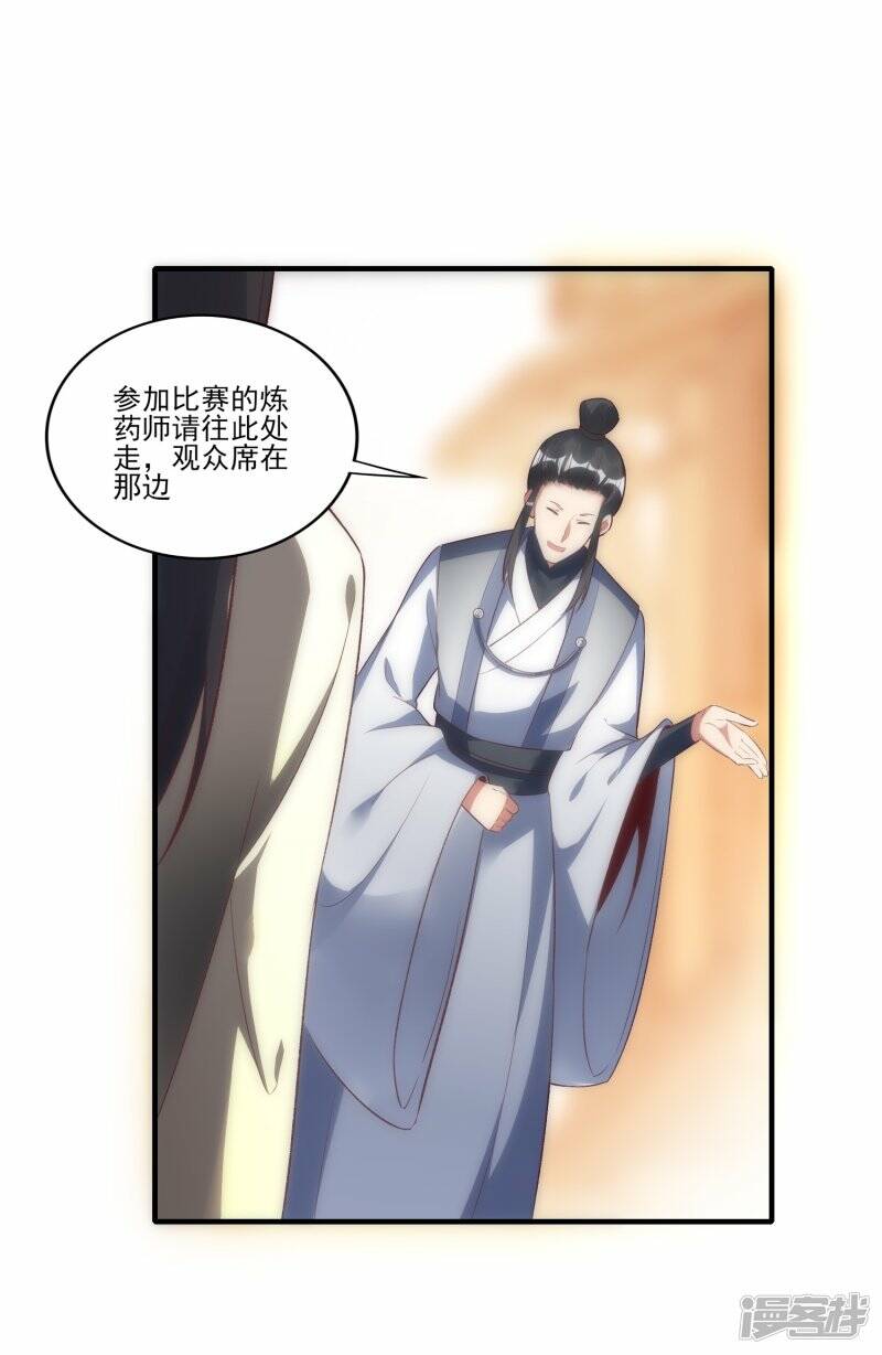 龙腾战甲怎么画漫画,第48话 炼药师大比开始2图