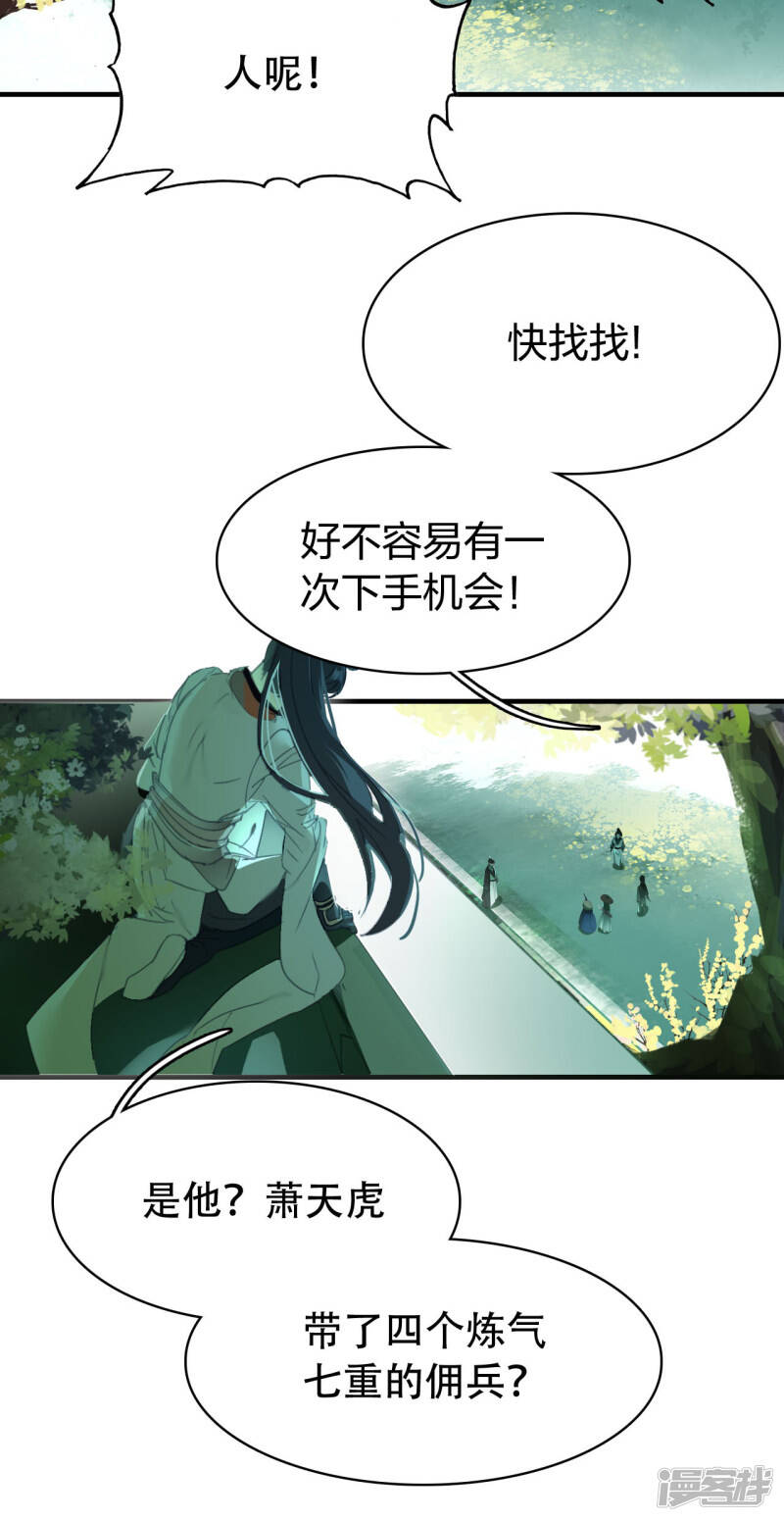 龙腾战神殿脚本漫画,第5话 挑衅1图