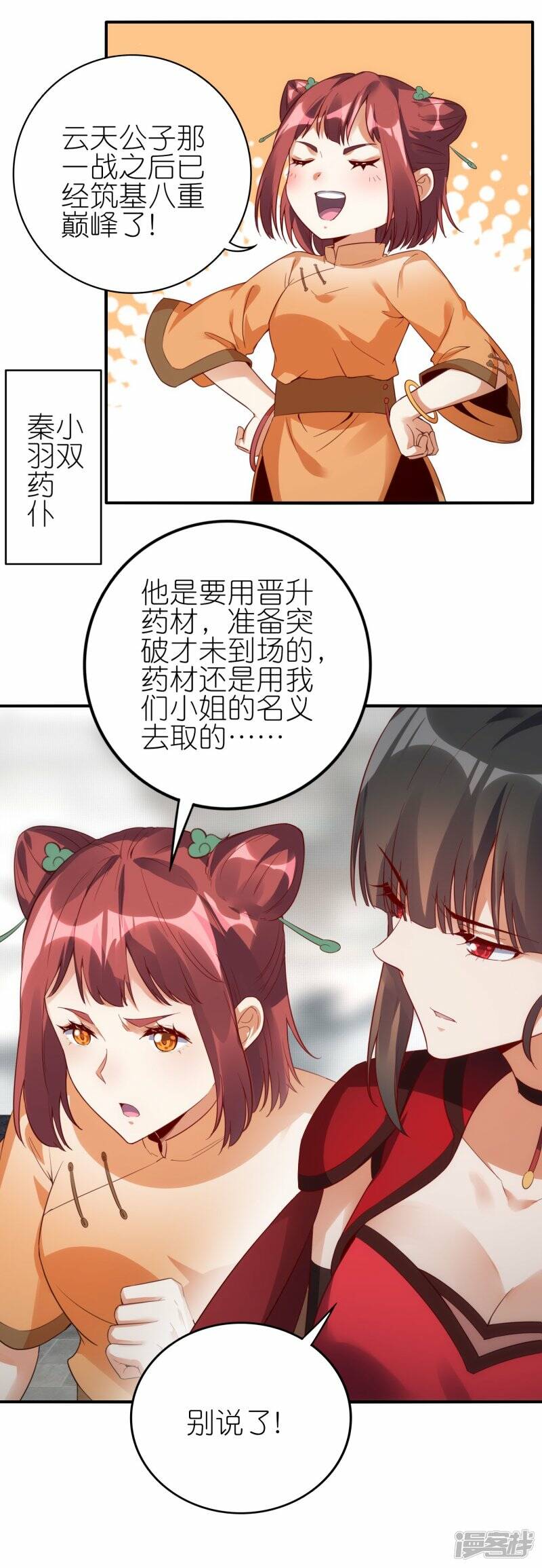 龙腾战甲是多久出的漫画,第67话 试探1图