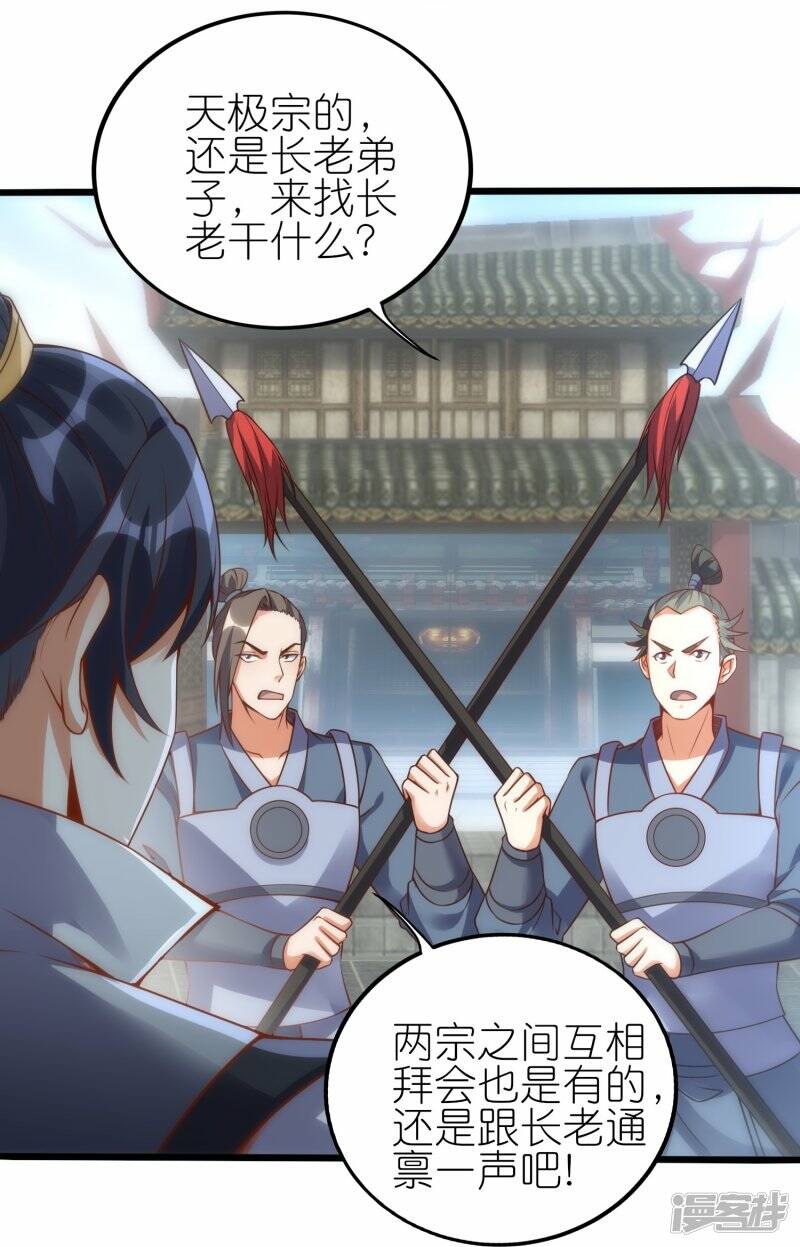 龙腾战甲图片漫画,第72话 死战在即1图