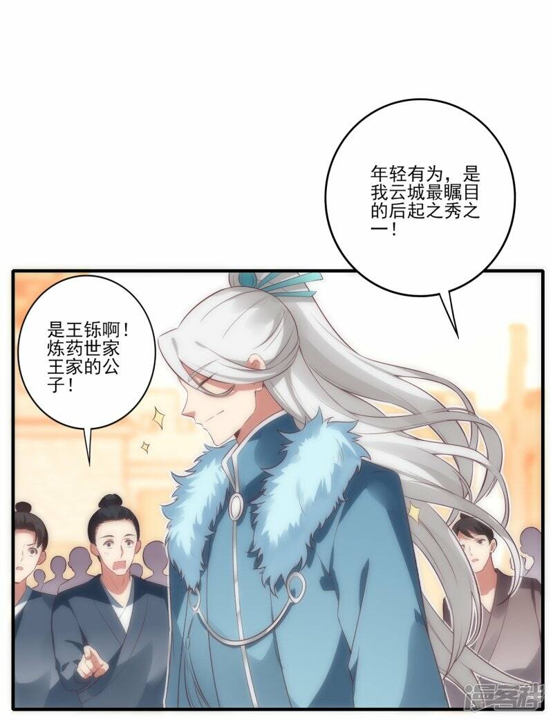 龙腾战车在哪里领取漫画,第48话 炼药师大比开始1图