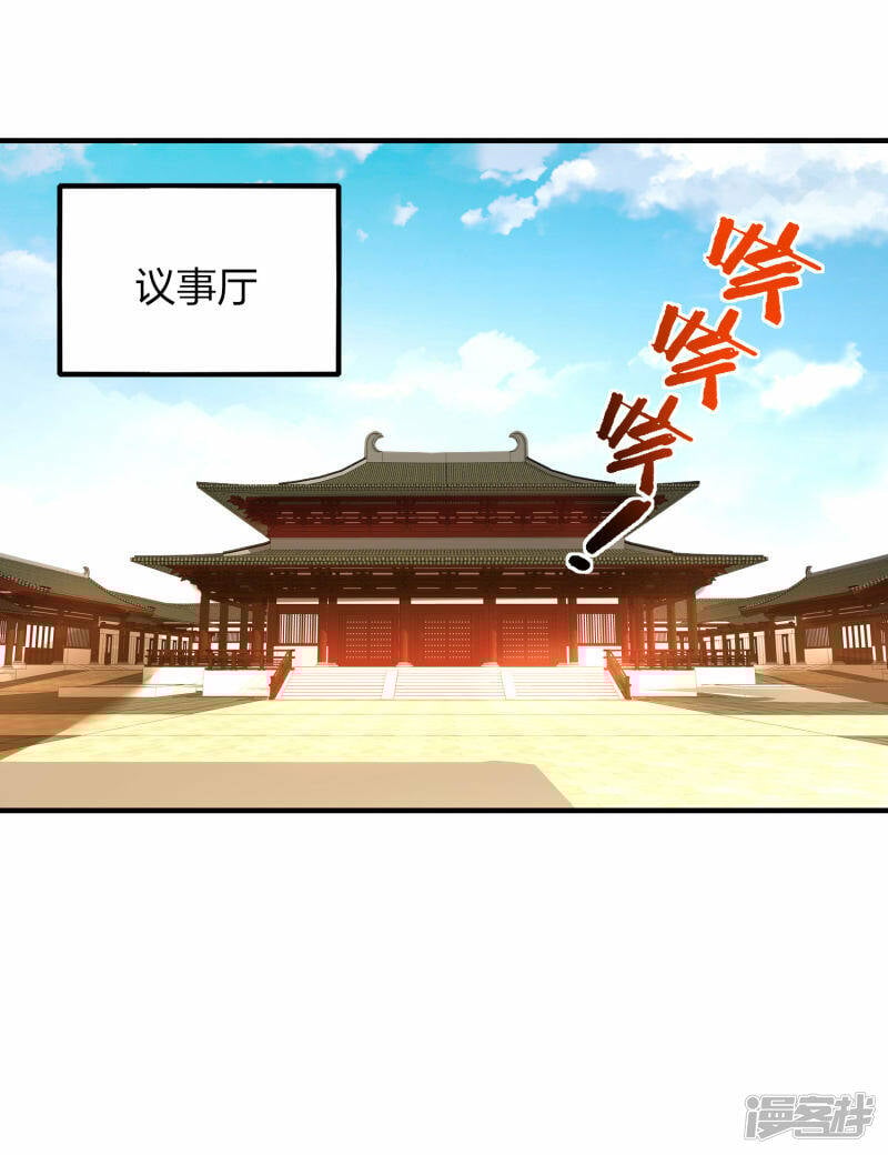 龙腾战甲图片漫画,第37话 将成宗主？2图