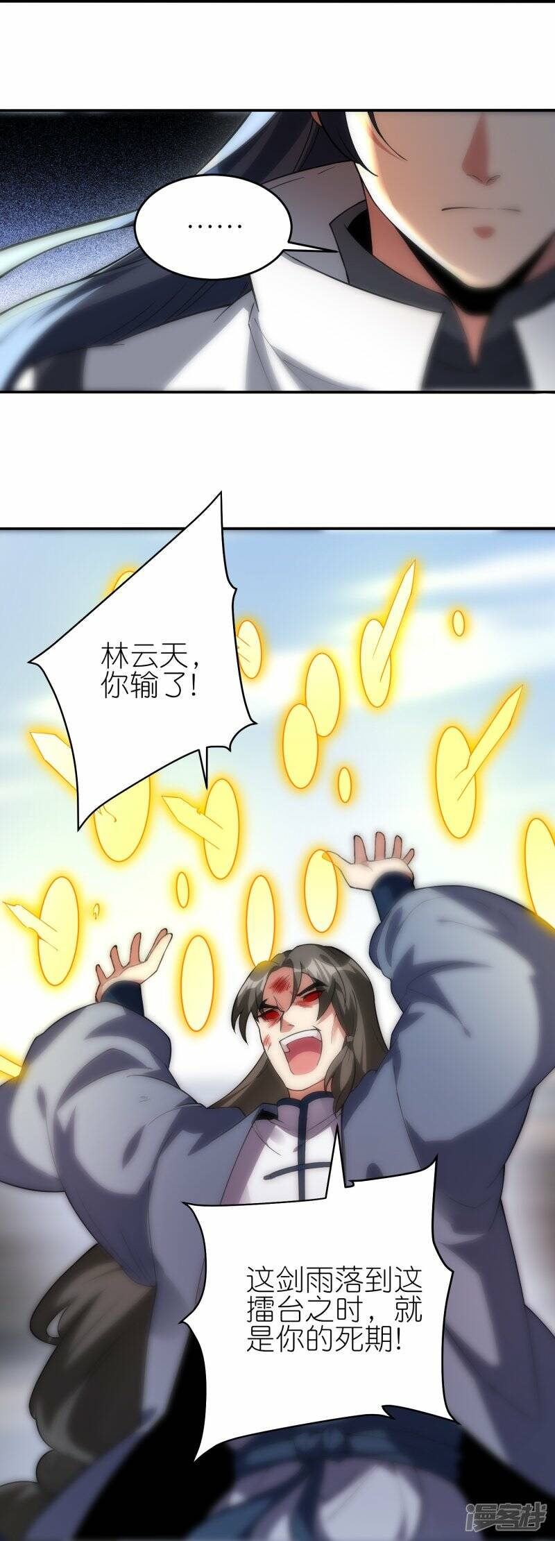 龙腾战车特点漫画,第64话 聚气为剑2图