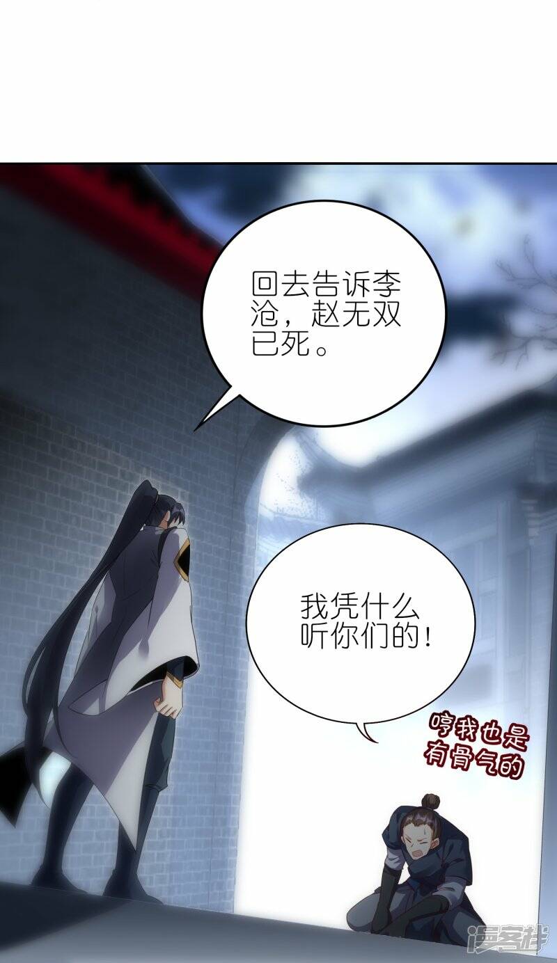 龙腾战刃的照片漫画,第65话 救赵无双2图