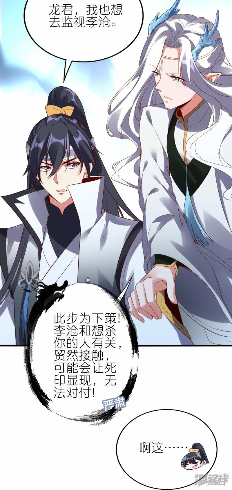 龙腾战刃的照片漫画,第65话 救赵无双2图