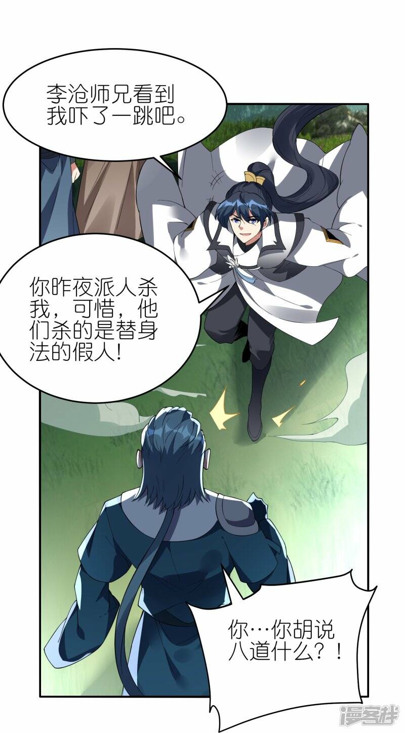 龙腾战甲图片漫画,第68话 天极宗VS逍遥阁2图