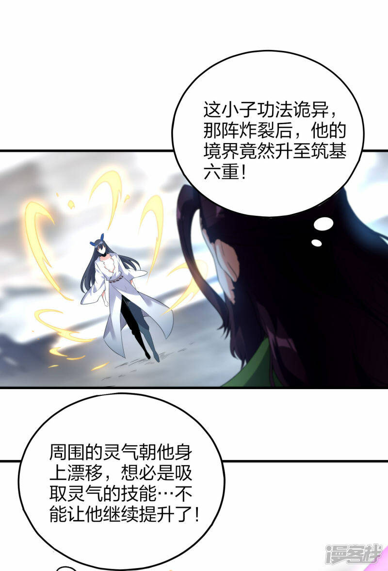 龙腾战甲怎么画漫画,第36话 叛乱平息2图