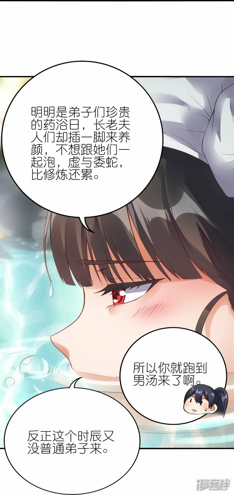 龙腾战车的键位漫画,第62话 药浴温泉1图