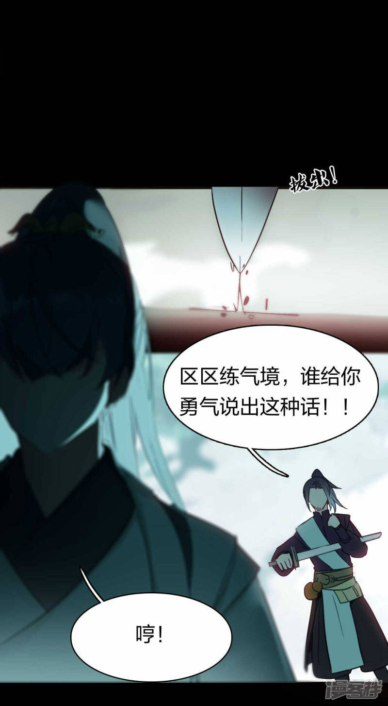 龙腾战甲图片漫画,第23话 遇袭1图