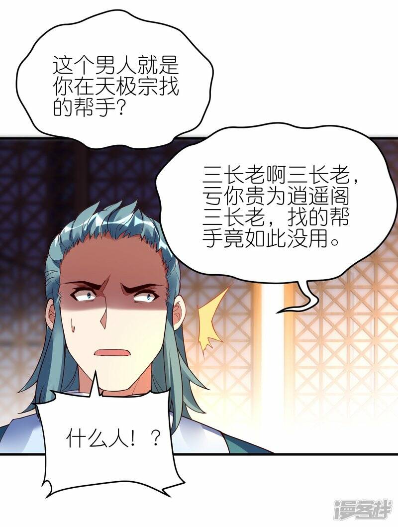 龙腾传世漫画,第66话 跟踪李沧2图