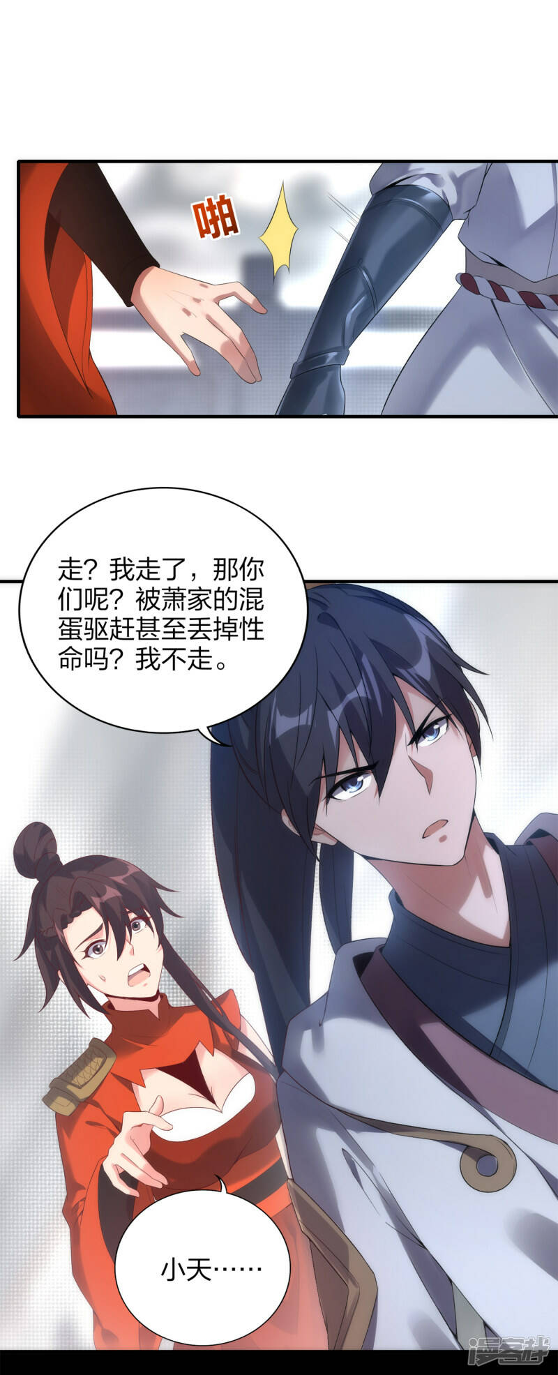 龙腾战尊漫画,第35话 再次升级2图