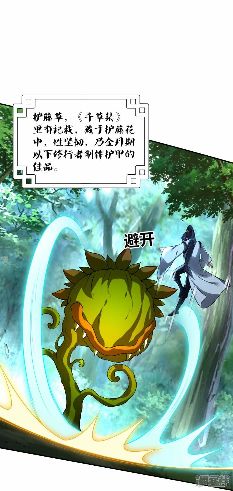 龙腾战甲图片漫画,第82话 暗月幽灵共处2图