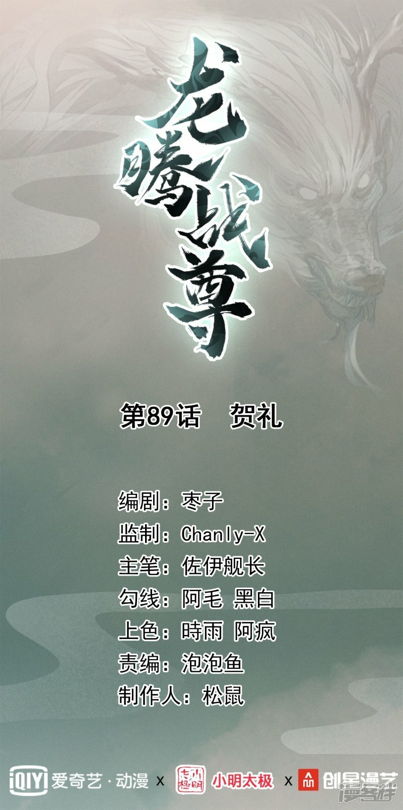 龙腾战尊第一集漫画,第89话 贺礼1图