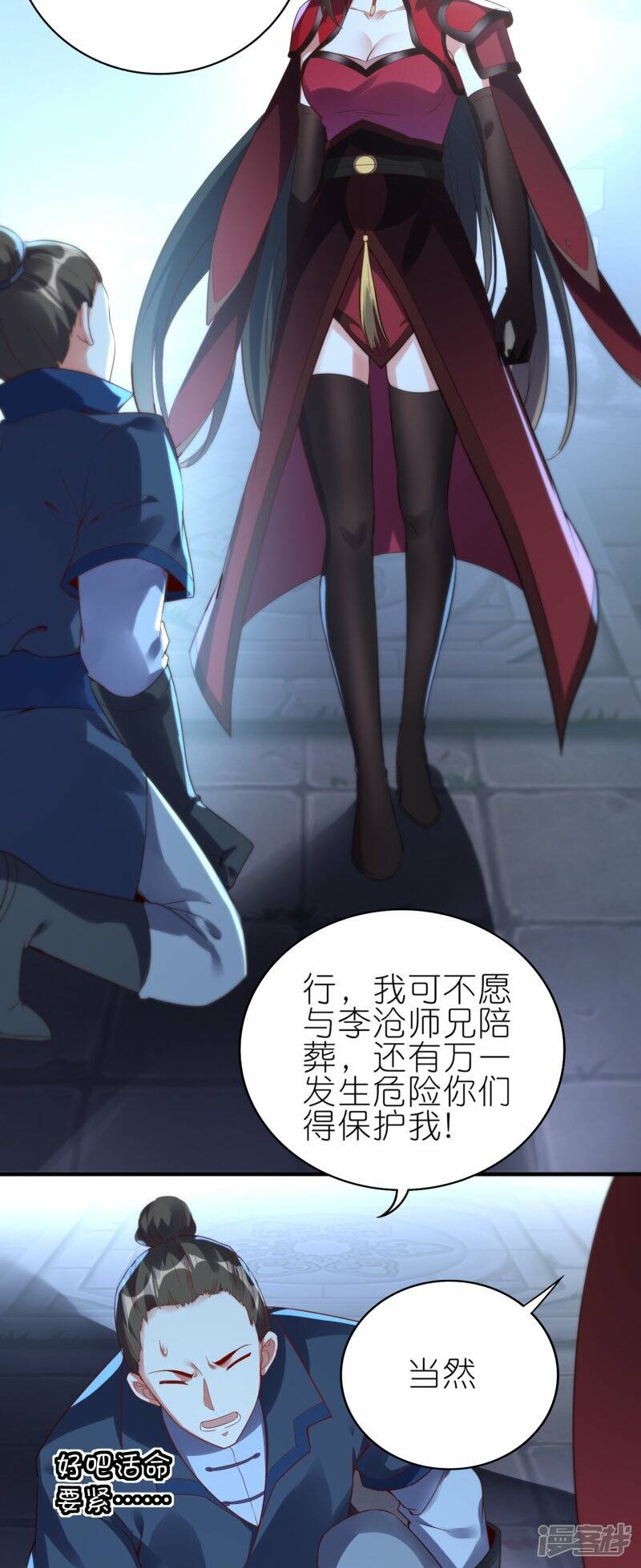 龙腾战刃的照片漫画,第65话 救赵无双2图