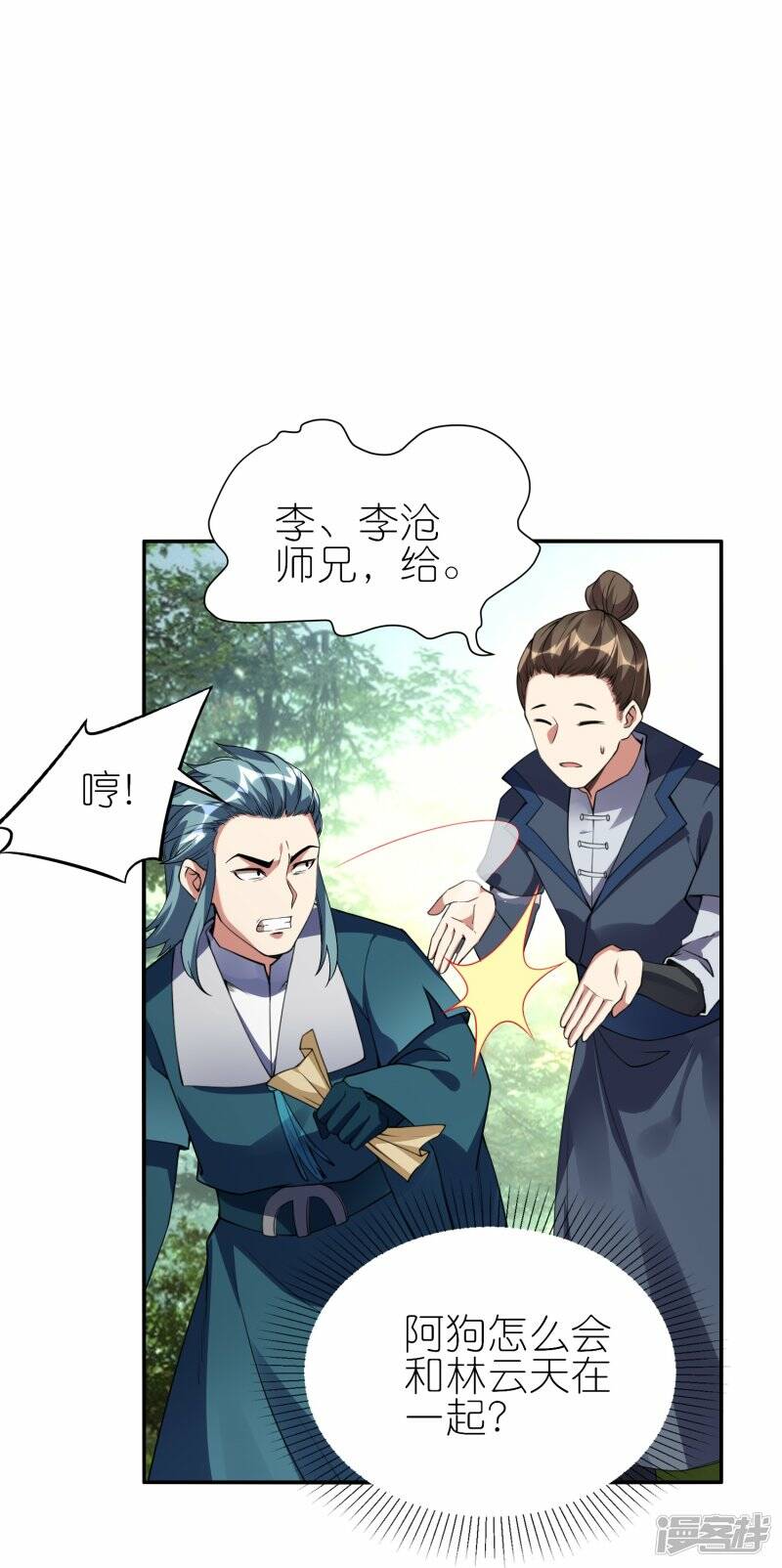 龙腾战甲图片漫画,第68话 天极宗VS逍遥阁2图