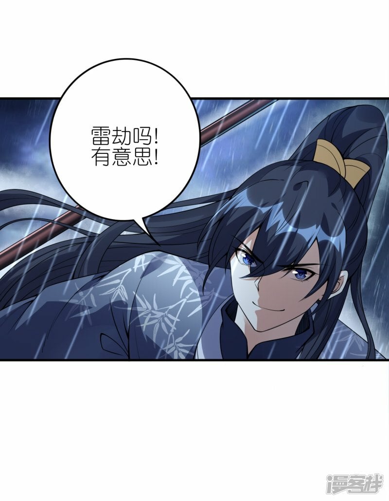 龙腾战神殿脚本漫画,第90话 新的征程2图