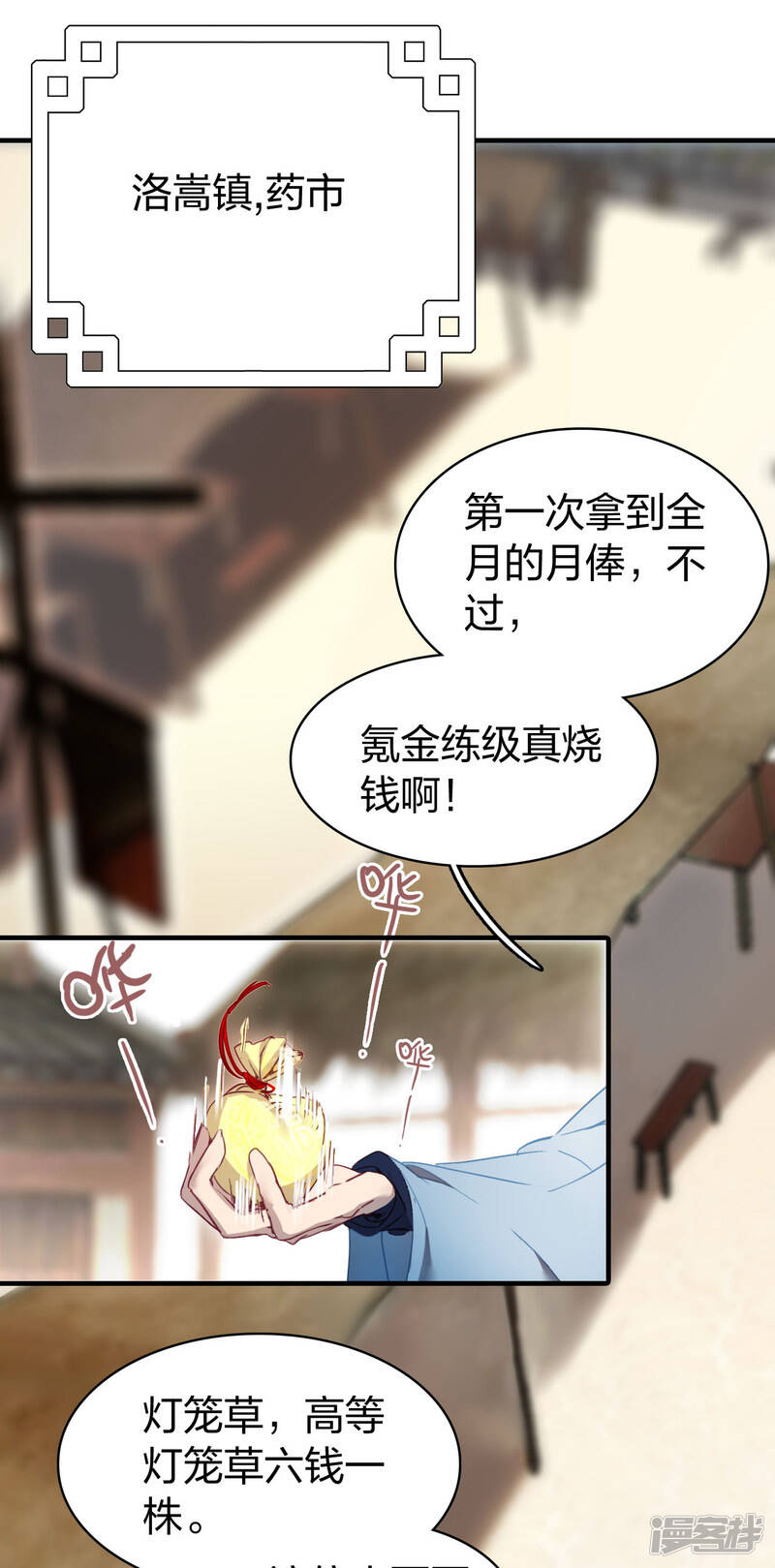 龙腾战尊漫画,第4话 小试牛刀2图