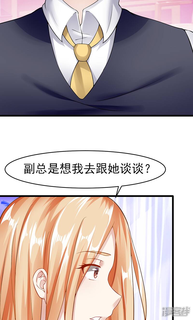 我的第一女管家短剧第一集漫画,第34话 她的态度2图