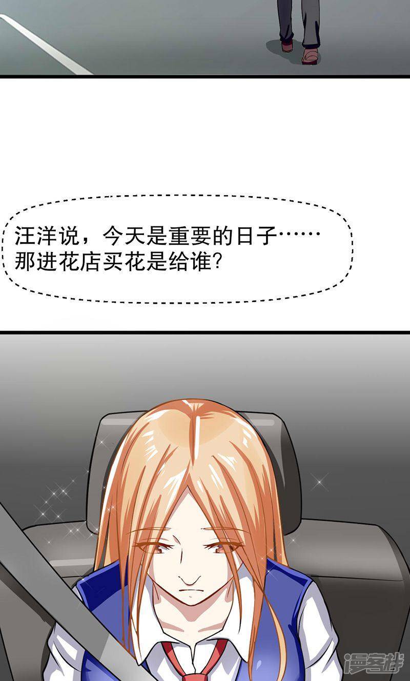 我的第一次给了表婶漫画,第51话 买花给谁1图