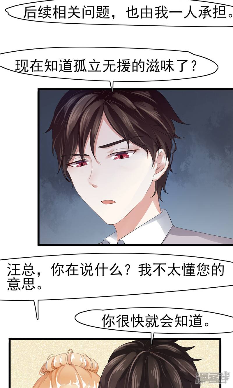 我的第一次给了大叔漫画,第2话 孤立无援2图