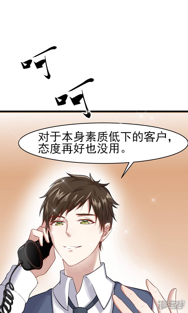 我的第一女管家漫画,第41话 无法交流2图