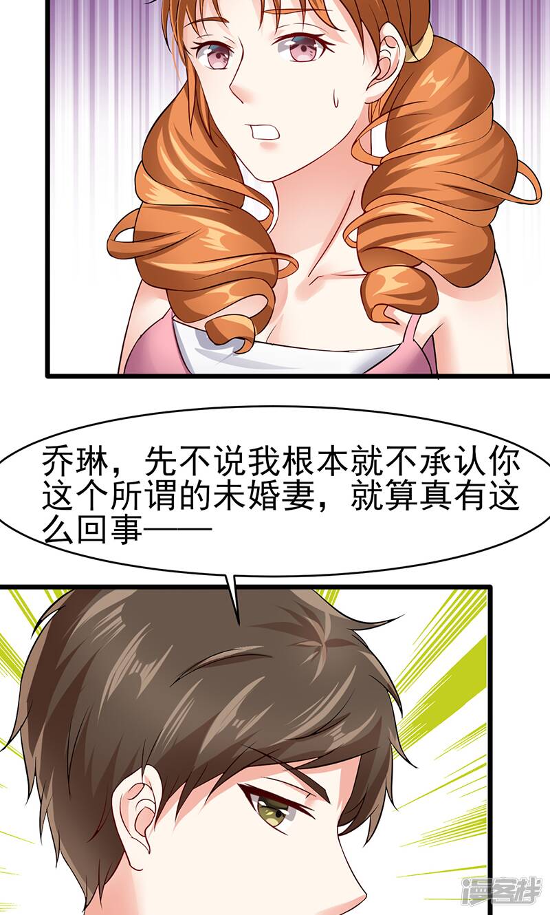 我的第一女管家短剧第01集漫画,第35话 成全你2图