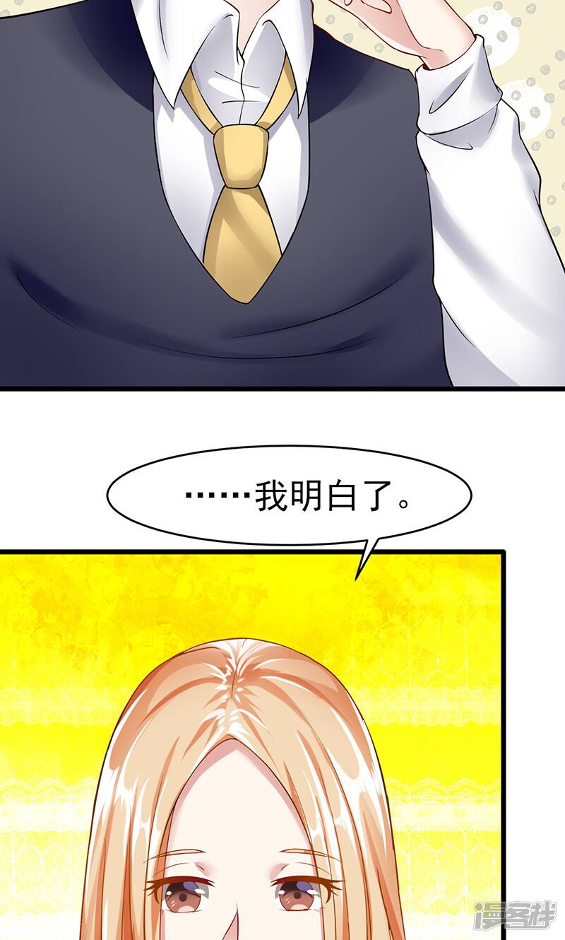 我的第一女管家短剧第一集漫画,第34话 她的态度2图