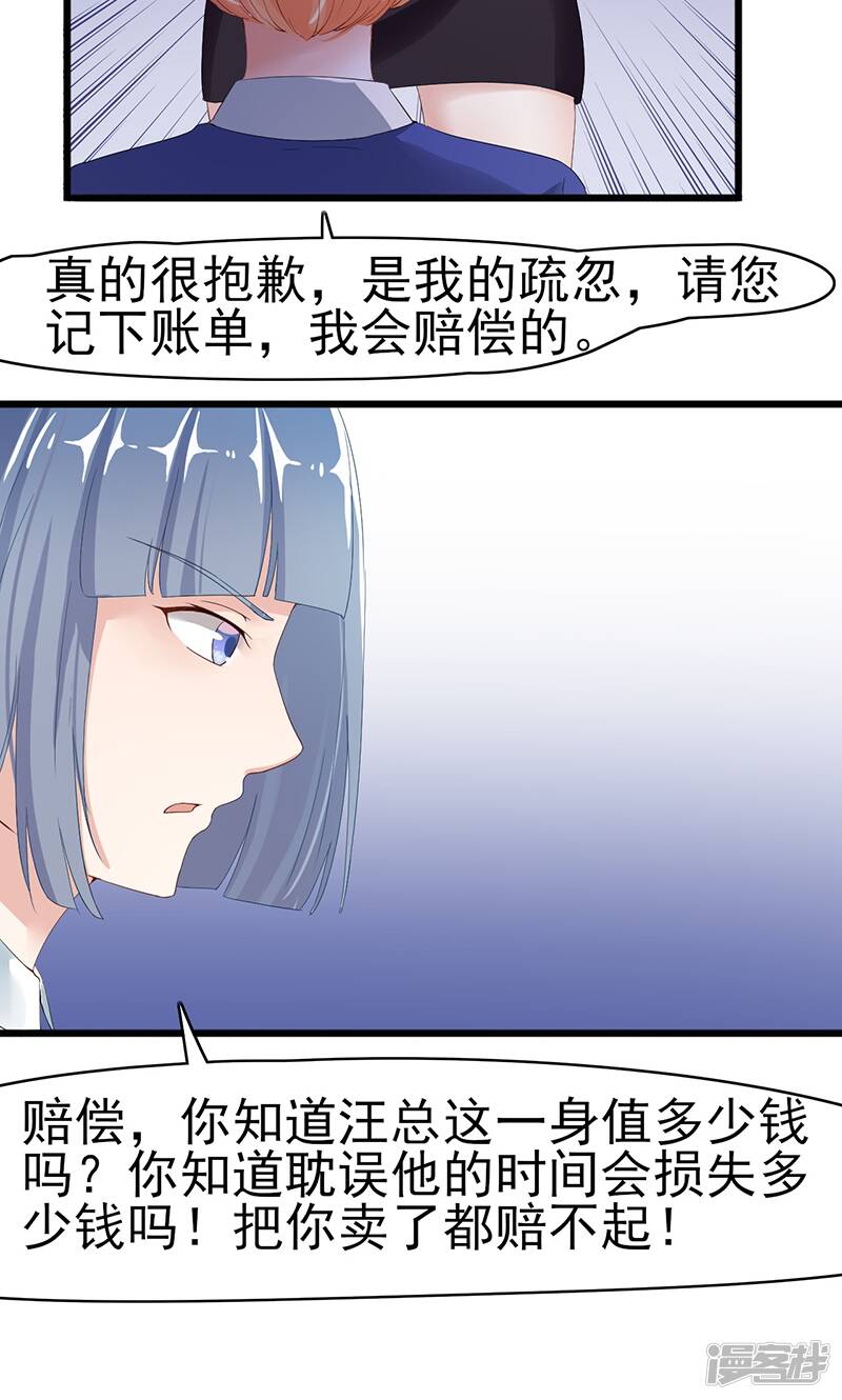 我的第一次给了大叔漫画,第2话 孤立无援2图