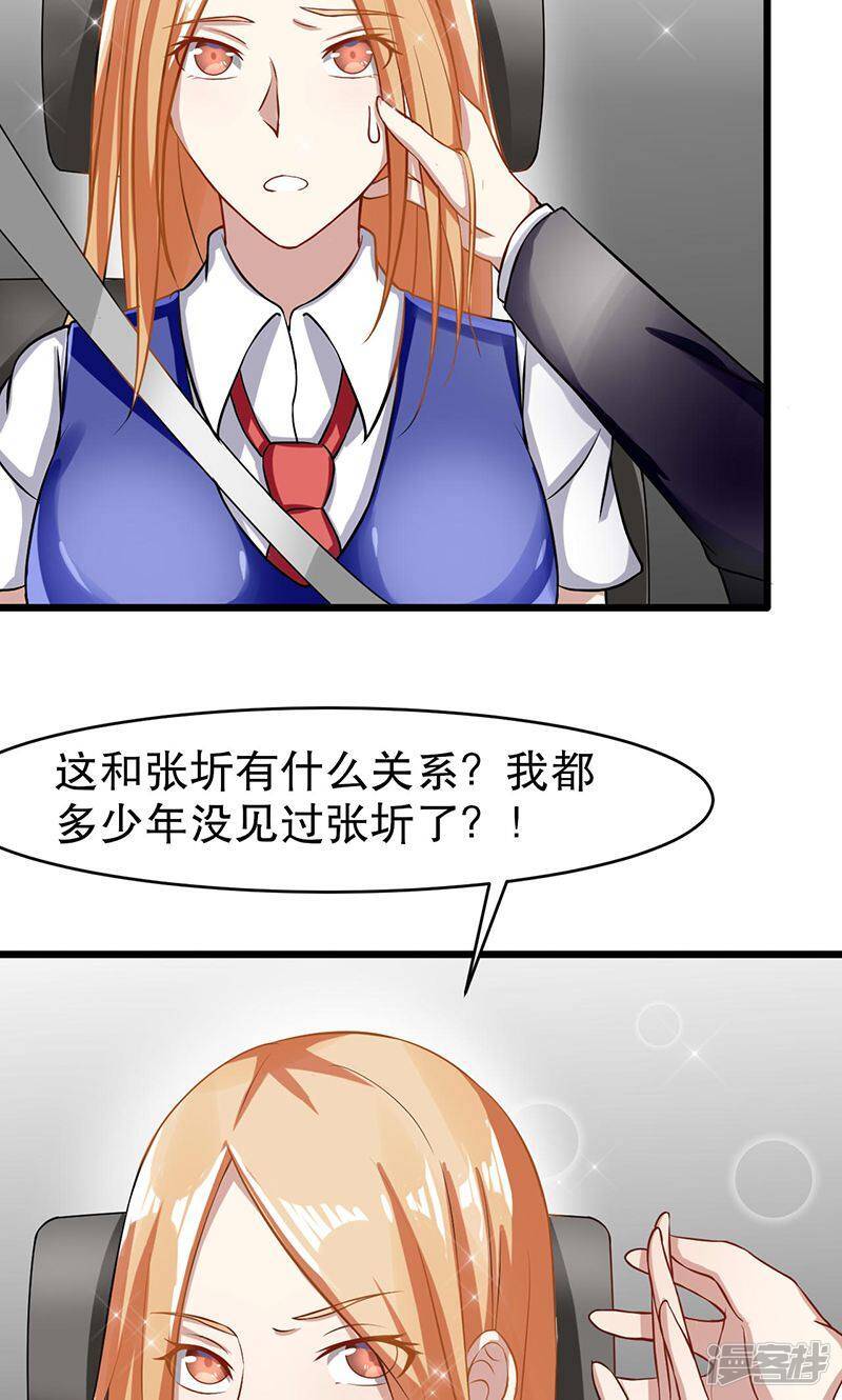 我的第一女管家小说漫画,第50话 我相信你1图