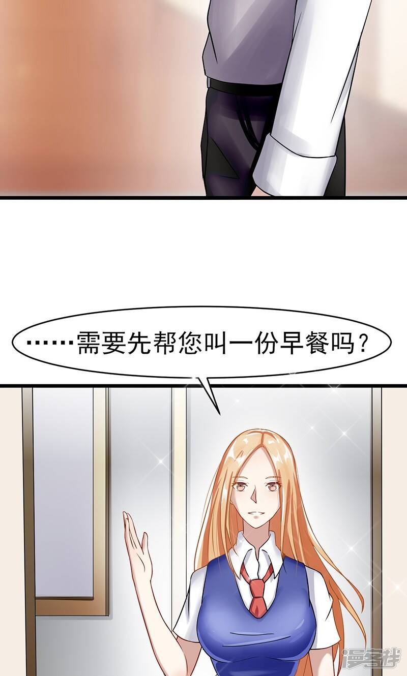 我的第一女管家短剧在哪看全集免费版漫画,第42话 重要文件1图