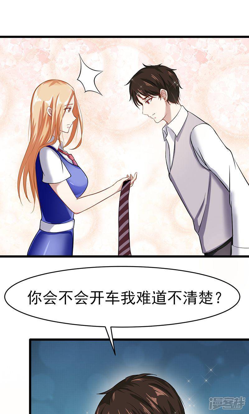 我的第一女管家漫画,第45话 我们的过去2图