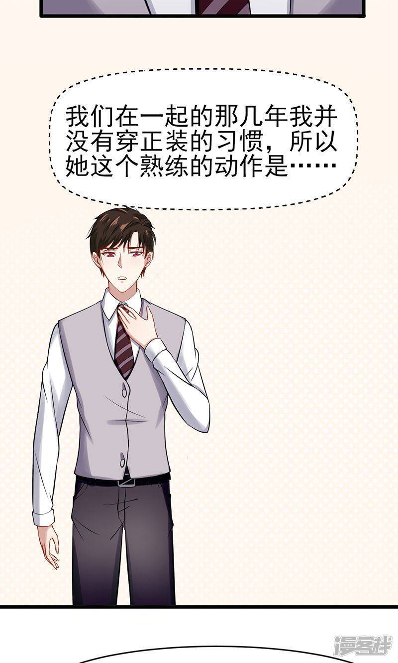 我的第一女管家漫画,第45话 我们的过去2图