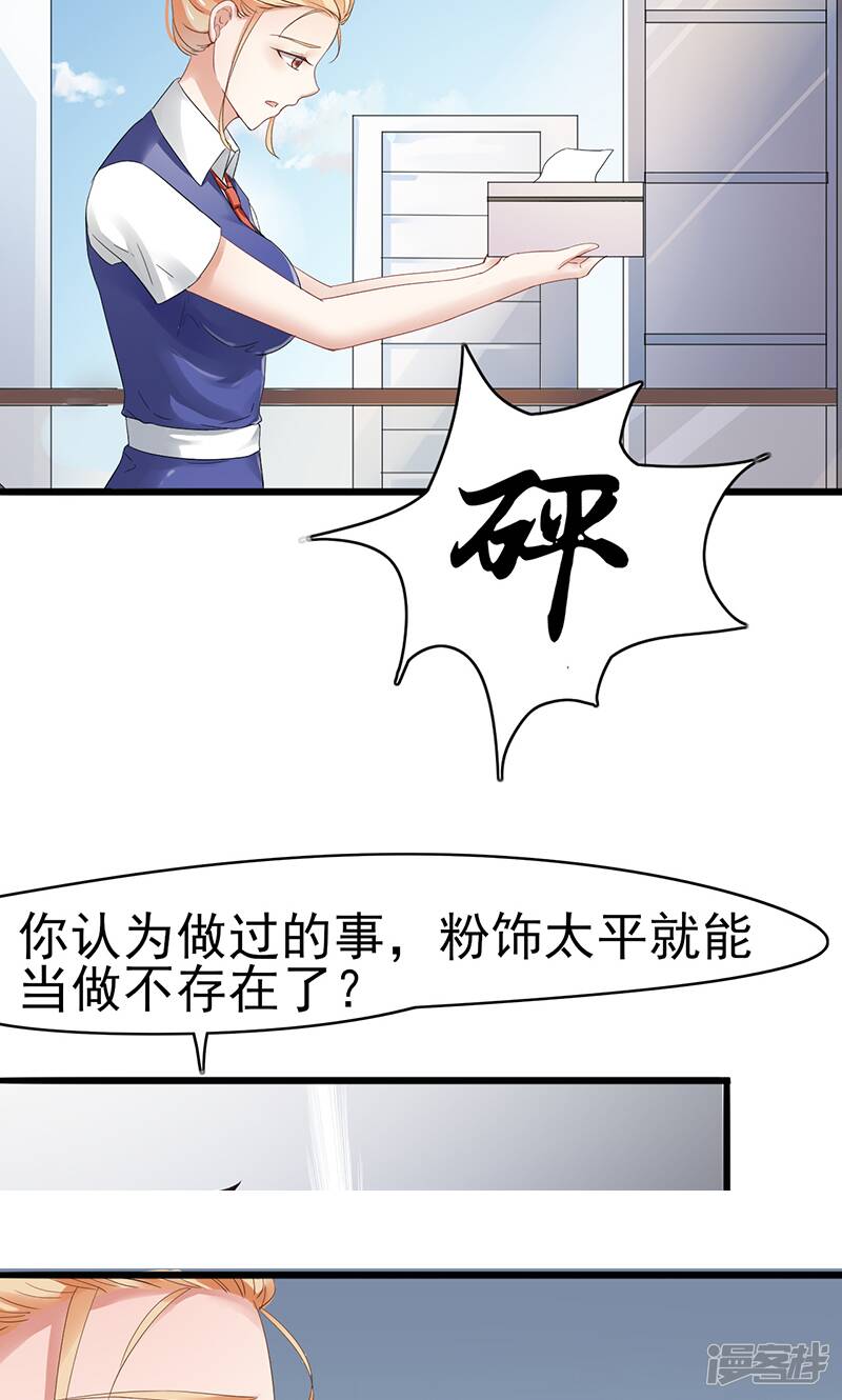 我的第一次给了大叔漫画,第2话 孤立无援1图