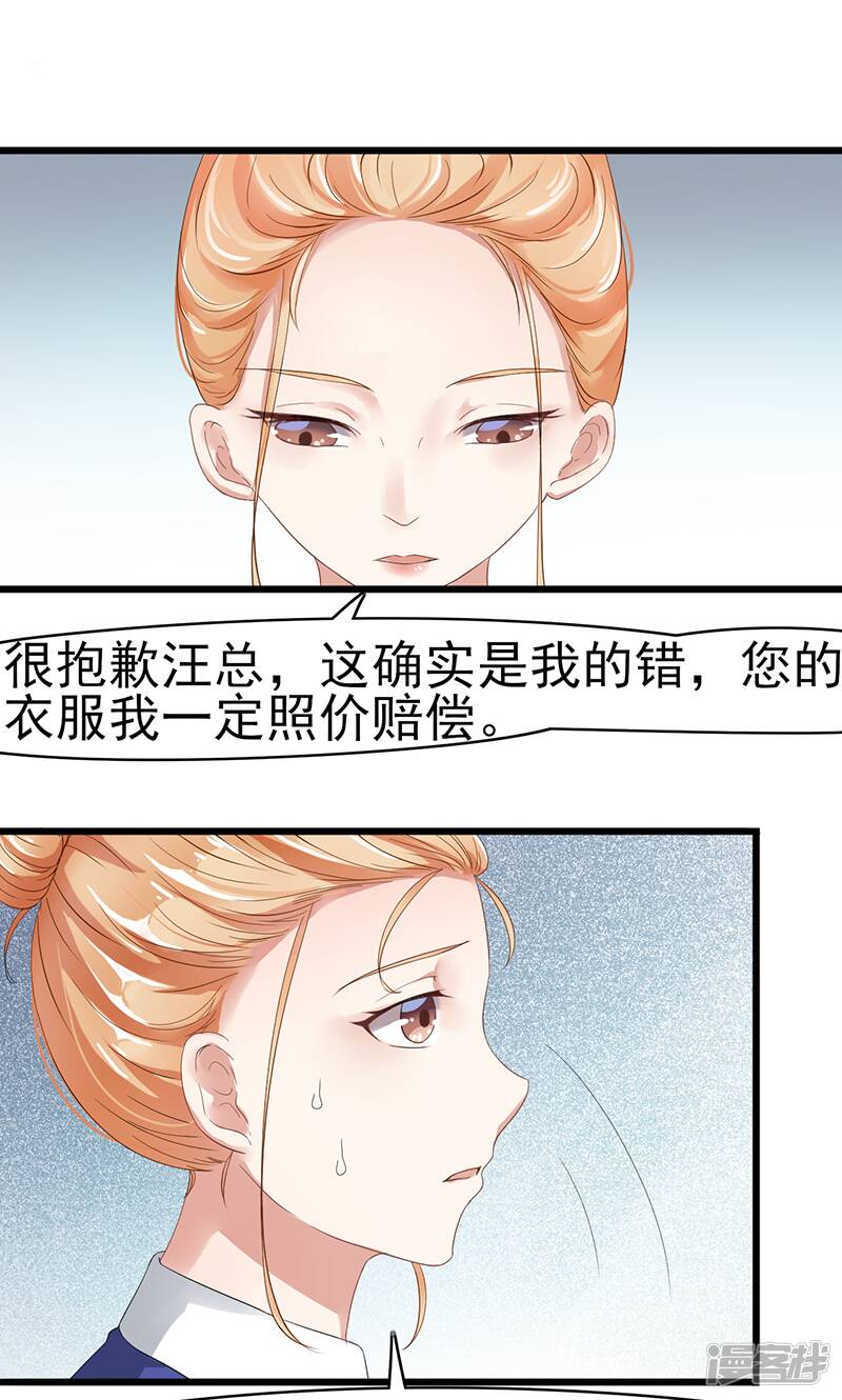 我的第一次给了大叔漫画,第2话 孤立无援1图