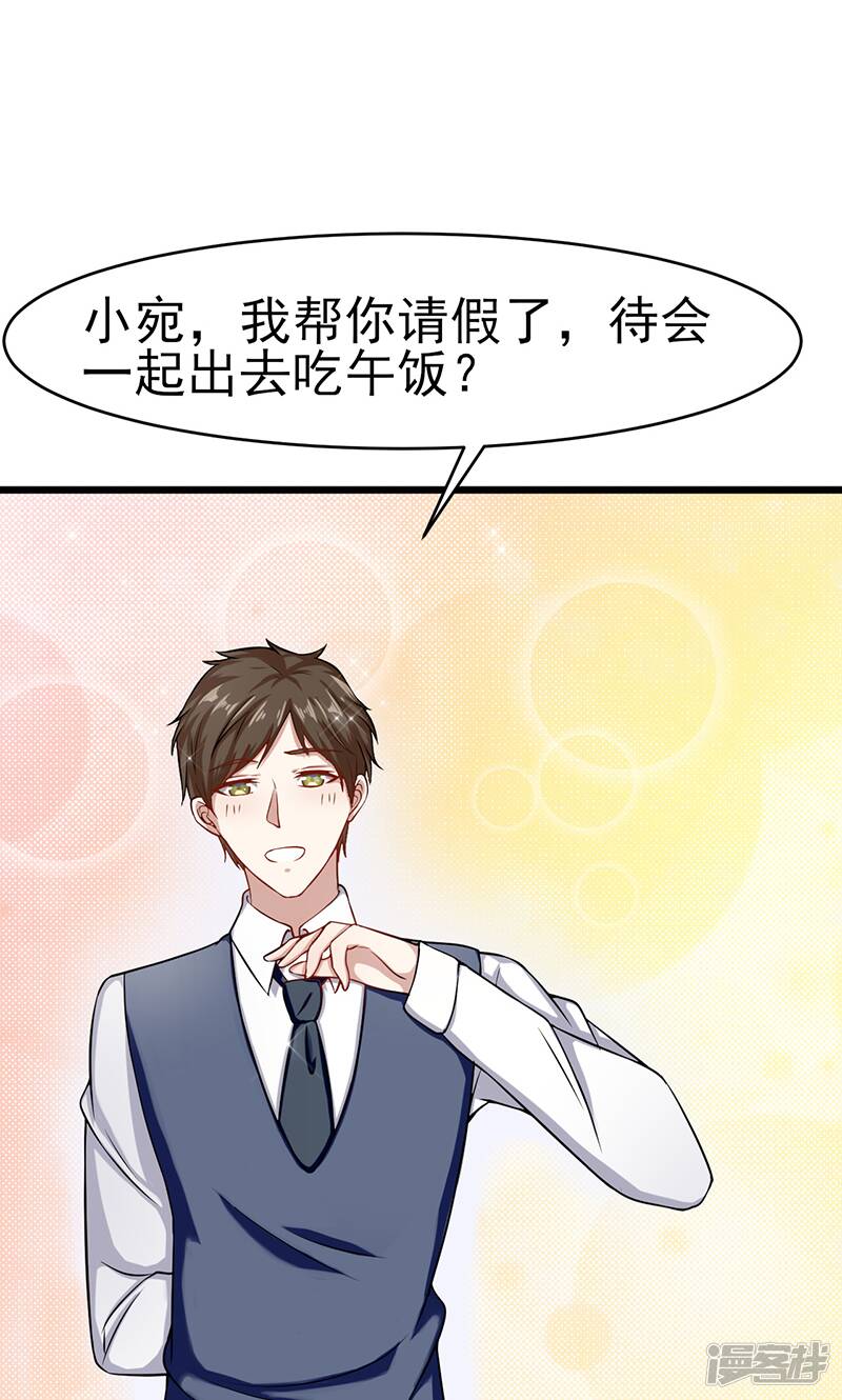 我的第一女管家男主是谁漫画,第47话 不能接受这感情2图