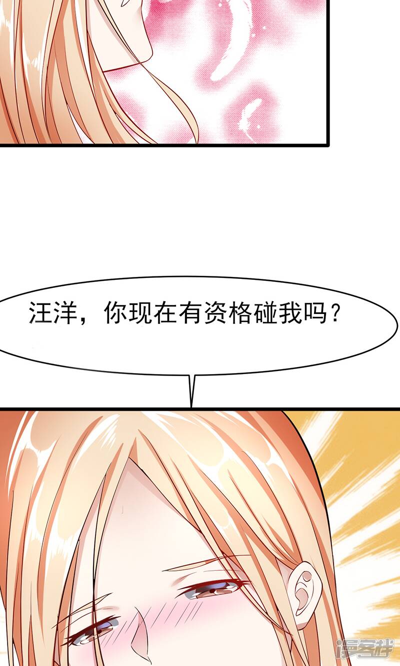 我的第一女管家漫画,第27话 你没资格2图