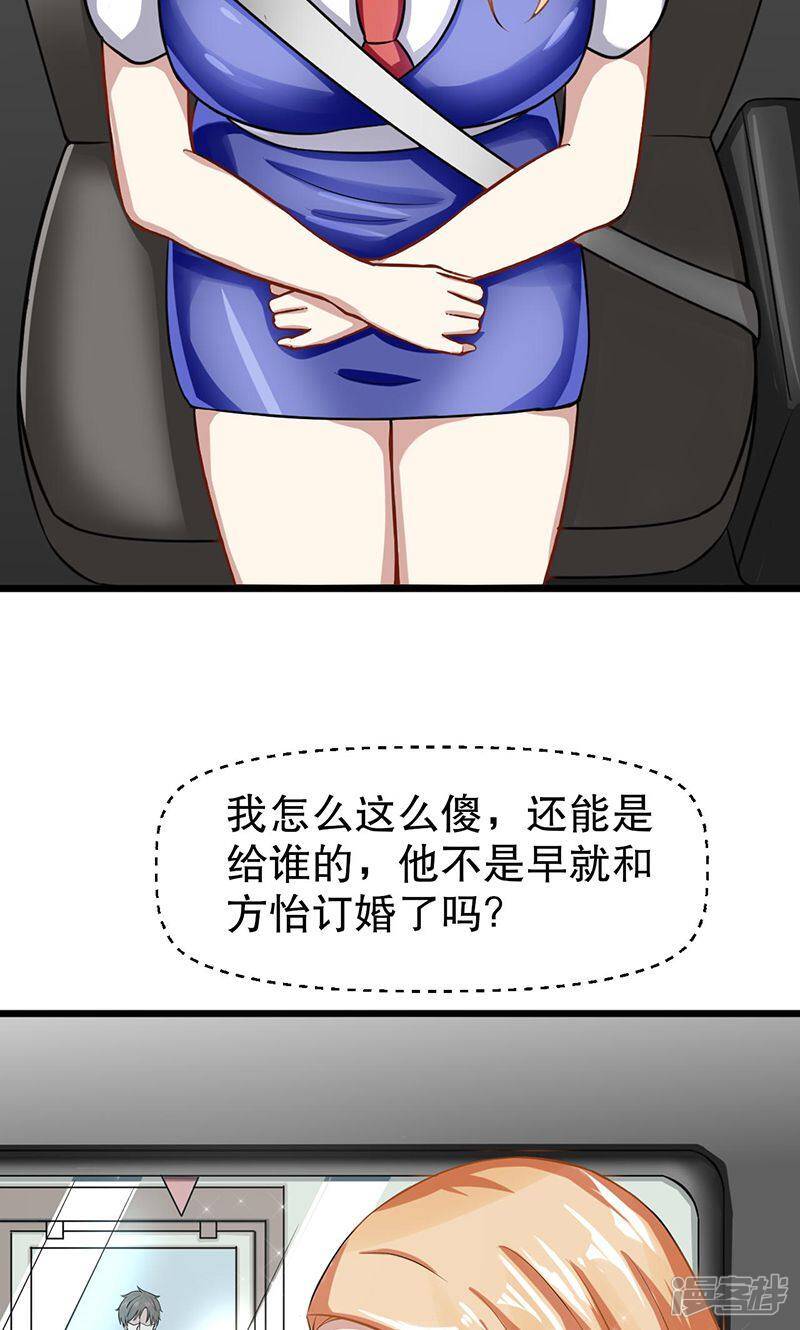 我的第一次给了表婶漫画,第51话 买花给谁2图