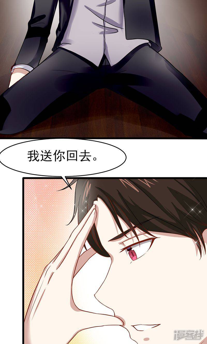 我的第一女管家漫画,第56话 划清界限2图